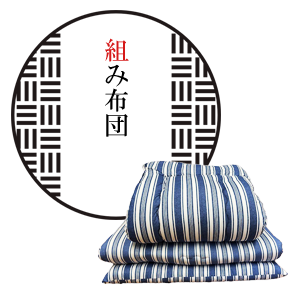 座布団