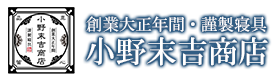 株式会社小野末吉商店