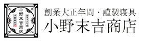 株式会社　小野末吉商店